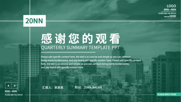 季度总结绿色简约风适用通用PPT模板