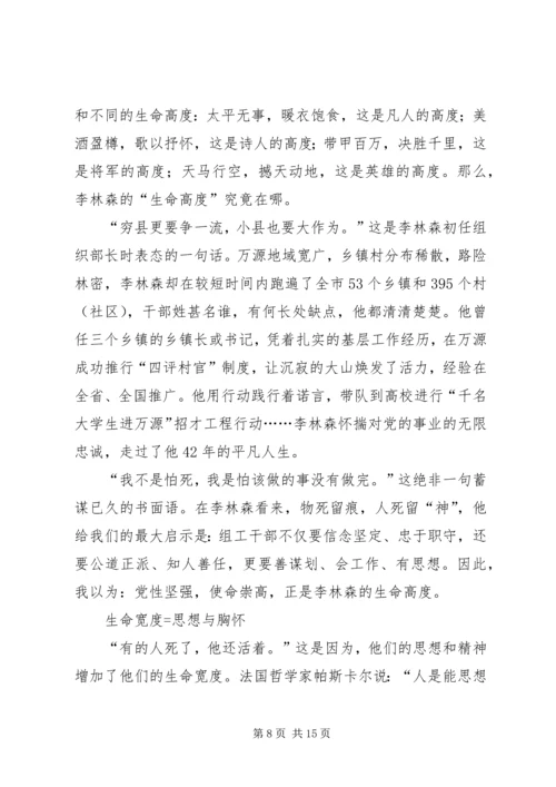 基层干部学习李林森先进事迹心得体会5则.docx