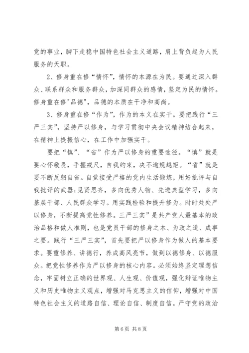 新时期共产党员思想行为规范 (3).docx