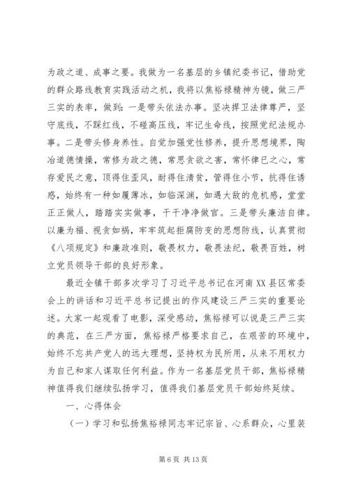 学习焦裕禄精神,践行“三严三实”心得体会10篇 (2).docx