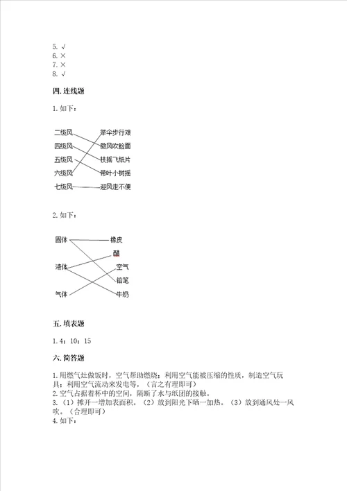 教科版三年级上册科学期末测试卷精品网校专用