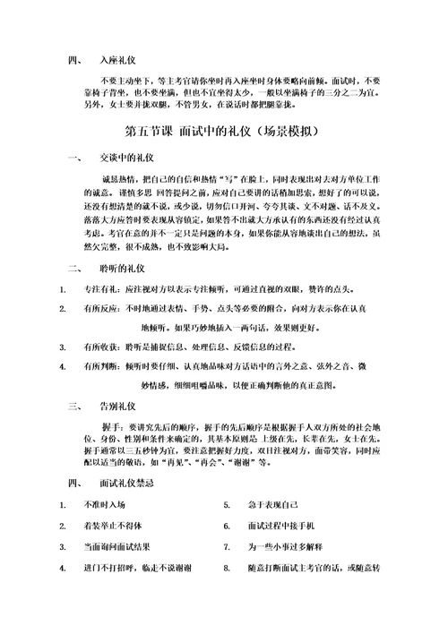 陈映亦的五堂课面试礼仪系列课程大纲