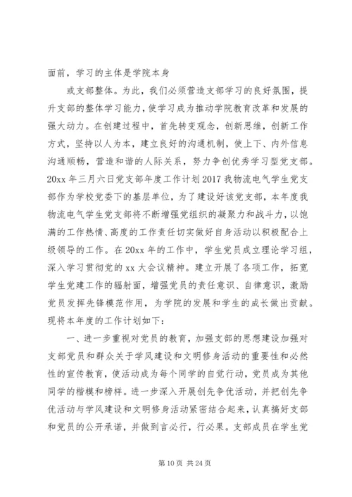 篇一：XX年党总支部总结及20XX年工作计划1 (10).docx