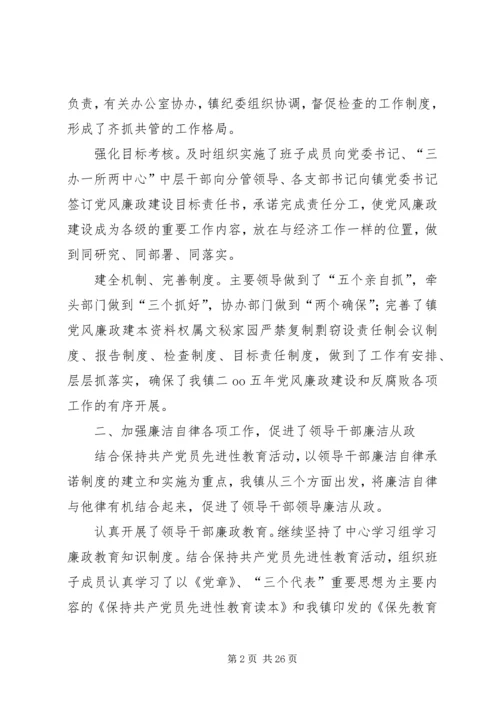 第一篇：关于XX年度党政领导班子执行党风廉政建设责任制情况的自查报告.docx