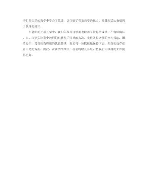 精编之第一学期小班组教研工作总结范文.docx
