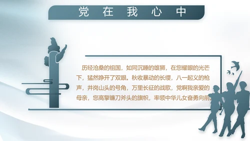 真心热血与军共荣八一建军节PPT