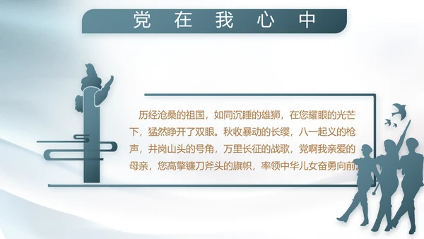 真心热血与军共荣八一建军节PPT