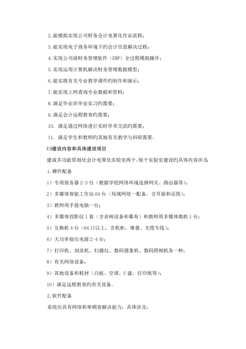 会计电算化实验室建设专题研究报告.docx