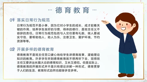 蓝色鎏金水墨花卉班主任经验交流带内容PPT模板