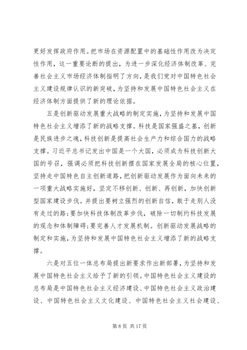 治国理政第三卷心得体会党校.docx