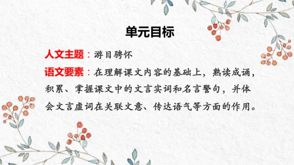 九年级上册第三单元整体教学 课件（共50张PPT）