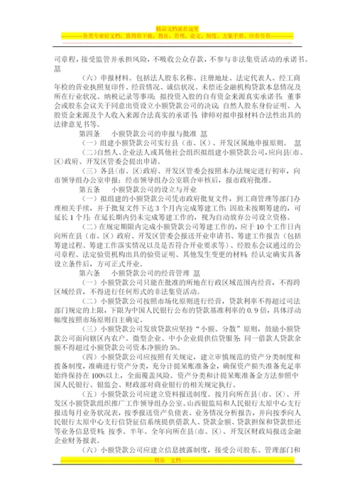 山西省小额贷款公司管理办法(暂行).docx