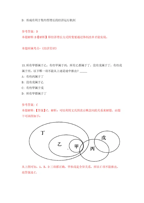 首都医科大学附属北京安贞医院招考聘用模拟卷第8版