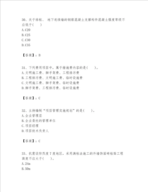 一级建造师之一建建筑工程实务题库精品黄金题型