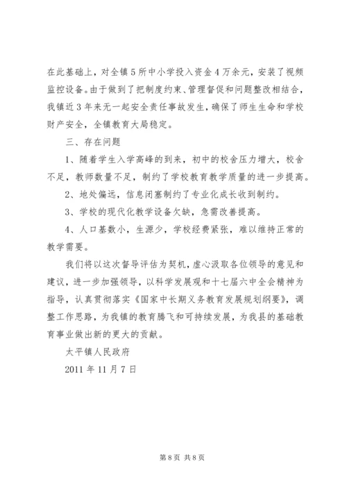 学校迎省教育工作督导评估汇报材料 (2).docx