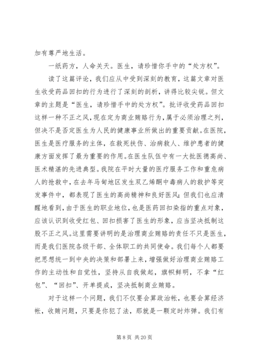 医德医风警示教育动员大会讲话.docx