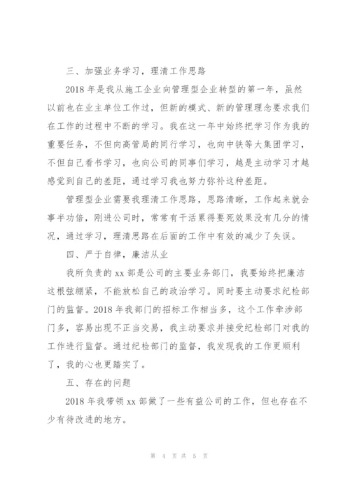 建设开发公司部门负责人个人述职报告.docx