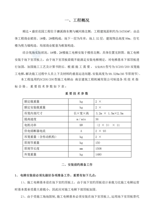 地下室顶板上综合施工电梯专项综合施工专题方案.docx