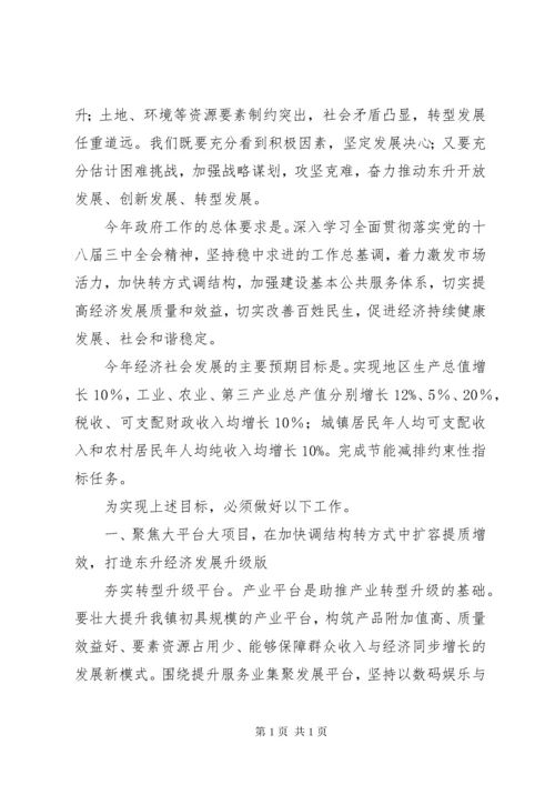 镇政府工作报告.docx