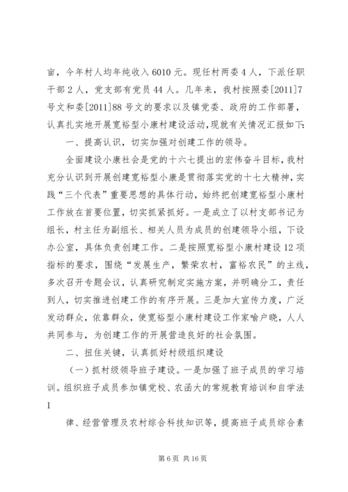 入薄弱村整治工作进展情况 (6).docx