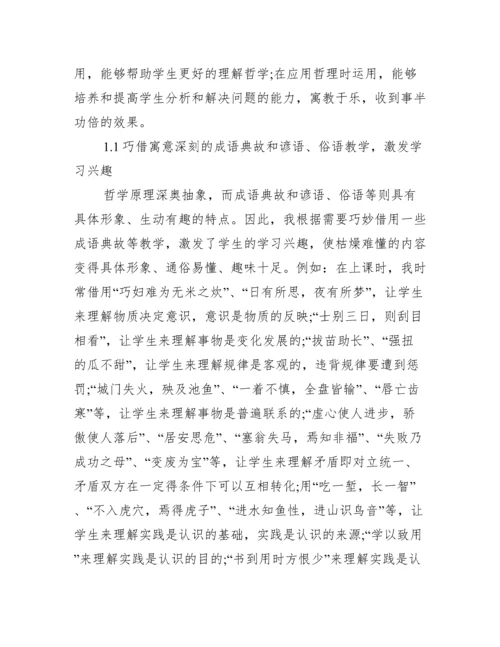 高中政治小论文关于生活与哲学.docx