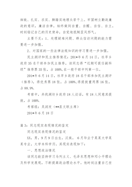 某某同志现实表现材料.docx