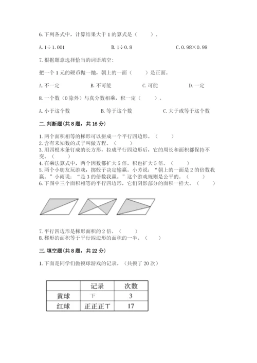 人教版五年级上册数学期末测试卷带答案（典型题）.docx