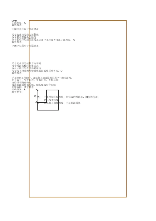 《画法几何及工程制图B》复习计划题及参考答案要点计划