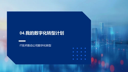 房产业数字化转型报告PPT模板