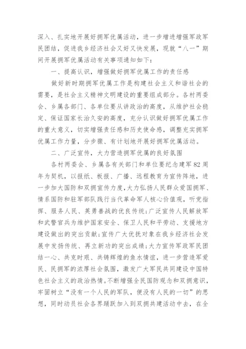 八一建军节活动方案.docx