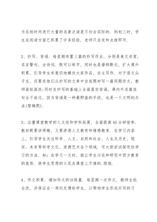 初三教师述职报告范文.docx