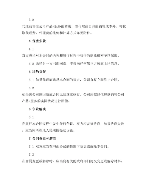 加盟代理合同简单