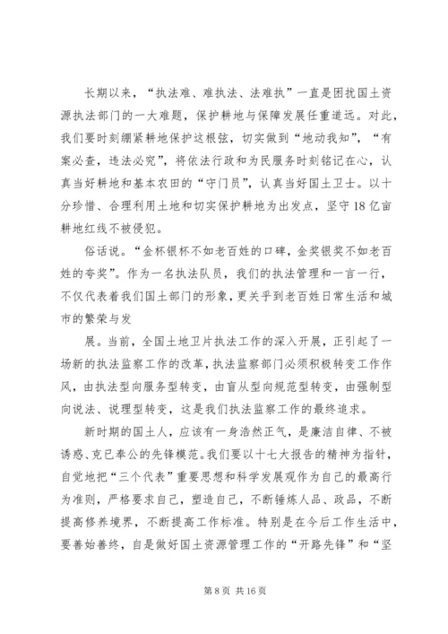 做一名合格的国土卫士.docx