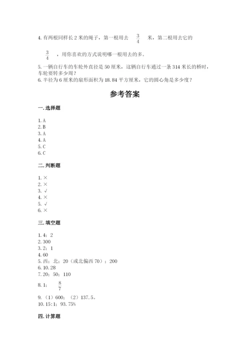 人教版六年级上册数学期末测试卷（全国通用）word版.docx