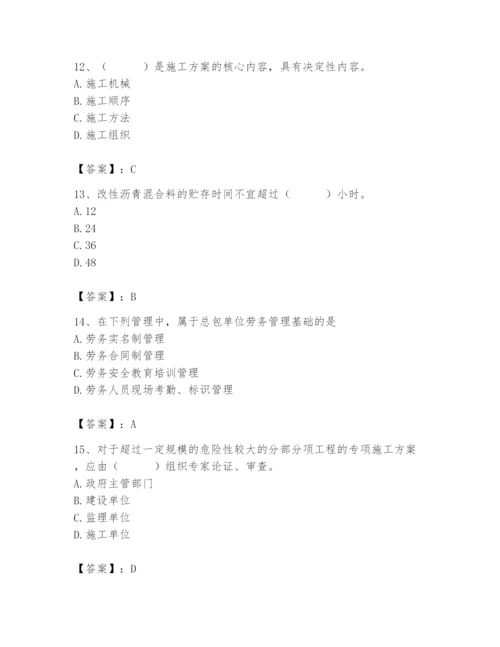 施工员之市政施工专业管理实务题库带答案（夺分金卷）.docx