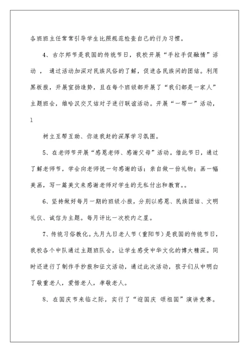 德育处工作小结