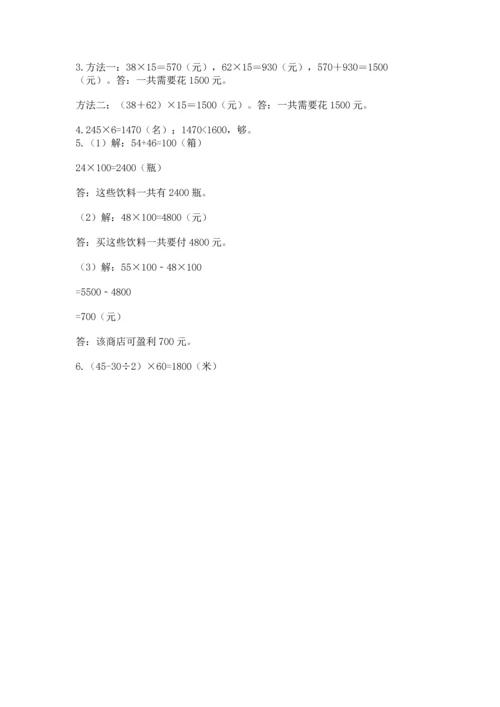 北京版四年级上册数学第二单元 乘法 测试卷含完整答案【历年真题】.docx