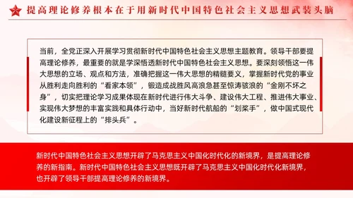 红色简约领导干部综合素质的核心如何提升党课PPT党建