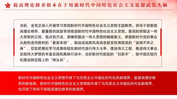 红色简约领导干部综合素质的核心如何提升党课PPT党建