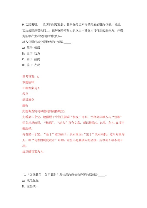 广西玉林陆川县应急管理局公开招聘编外人员7人自我检测模拟试卷含答案解析1
