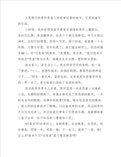 我的乐园作文个人范文