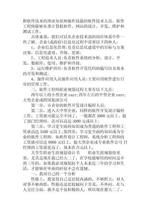 大学生职业生涯规划设计书