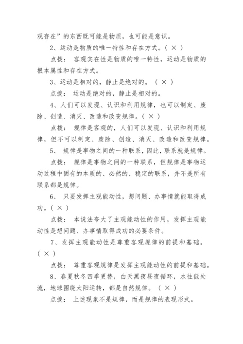 高中政治易错点必修四整理.docx