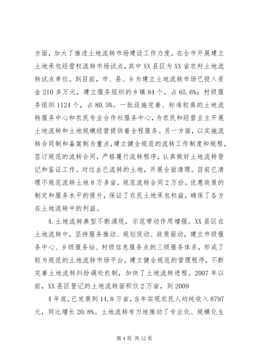 关于全市农村土地承包经营权流转情况的调查.docx