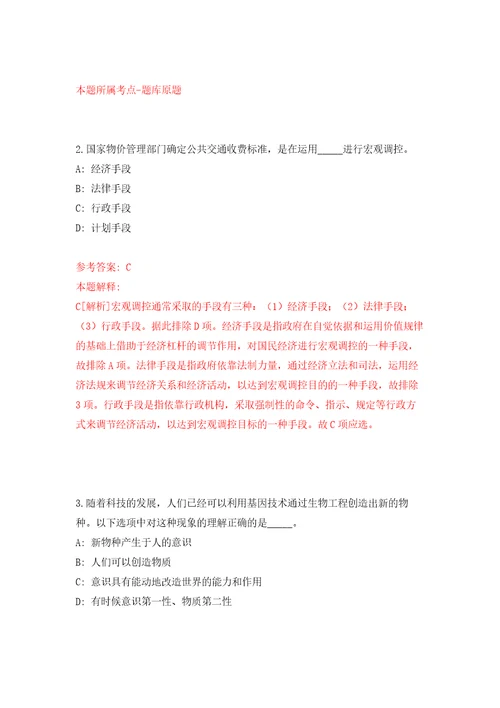 广州市越秀区华乐街社区发展办招考1名合同制工作人员自我检测模拟卷含答案4