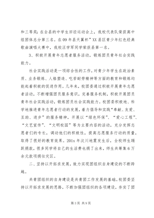 学校团代会工作报告范文.docx