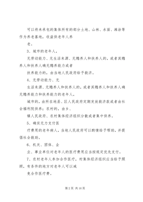 篇一：民政老龄工作计划.docx