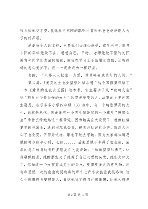 非常女生的读后感.docx