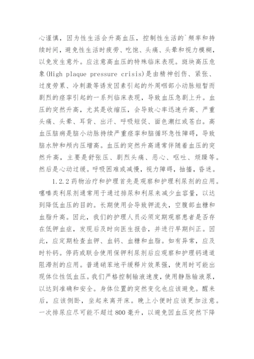 论文如何有效护理老年高血压患者.docx
