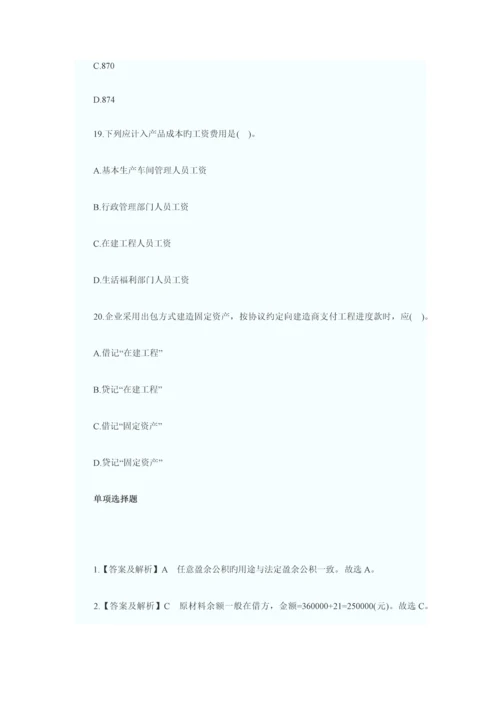 2023年中华会计网浙江会计从业资格考试会计基础试题三.docx